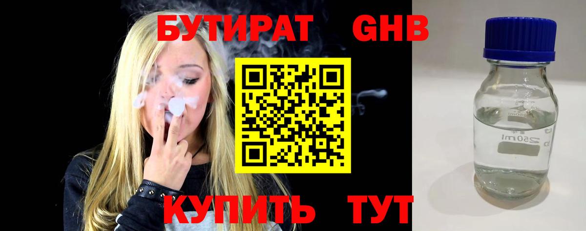 Кудрово  БУТИРАТ BDO 33%  Бутират  Вход с VPN 