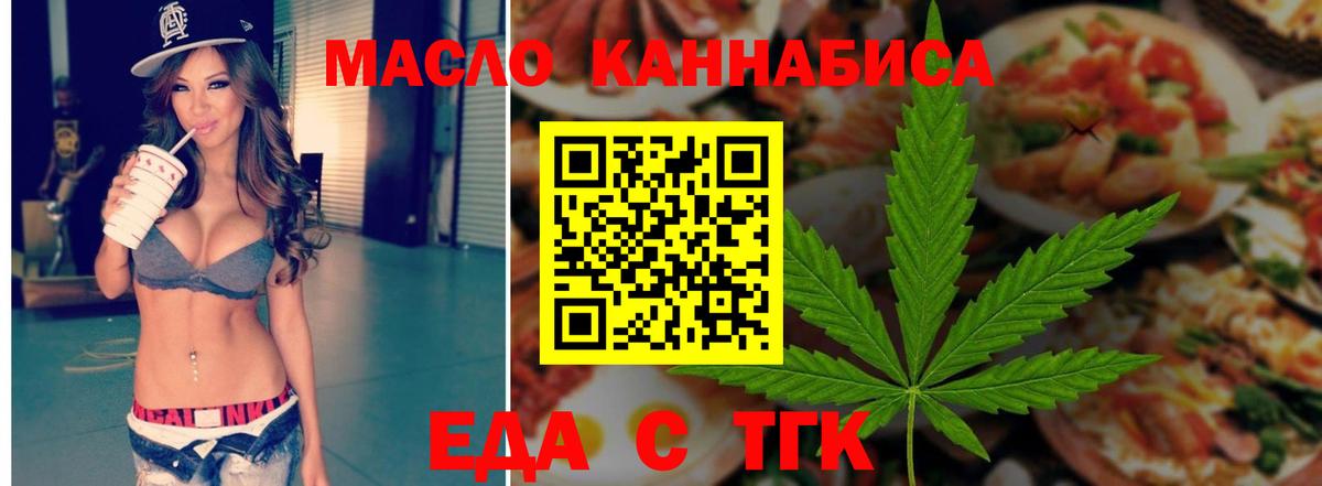 Еда ТГК марихуана  Вход с VPN  Кудрово 