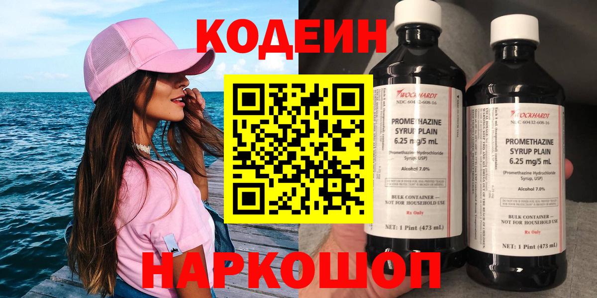 Кудрово  Кодеиновый сироп Lean напиток Lean (лин)  Вход с VPN  Кодеин Purple Drank 