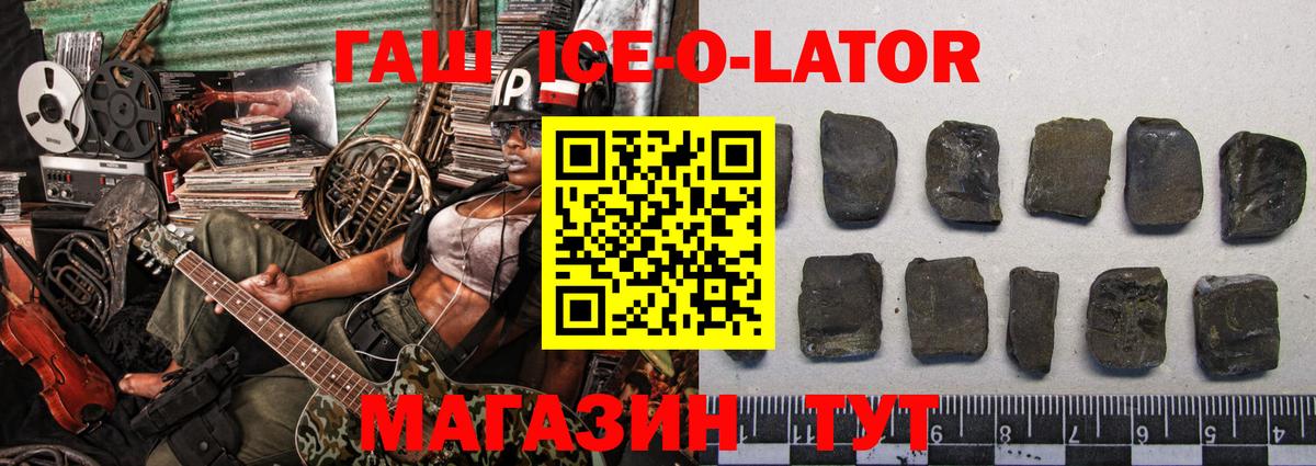 Кудрово  ГАШ Ice-O-Lator  ГАШИШ  ГАШИШ 40% ТГК  Вход с VPN 