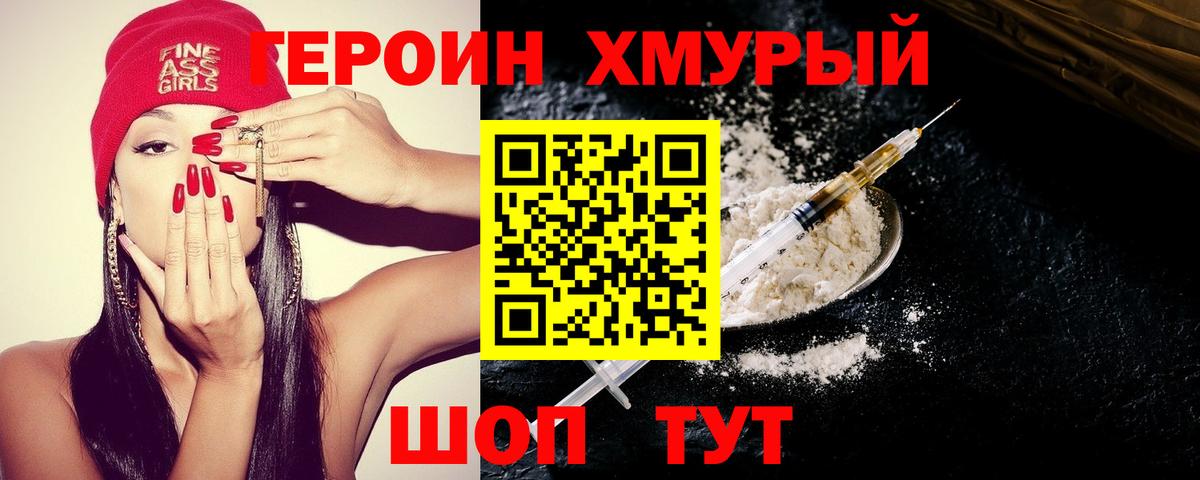 Кудрово  ГЕРОИН Афган  Героин  Вход с VPN 