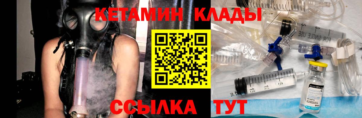 КЕТАМИН ketamine  Вход с VPN  Кудрово 