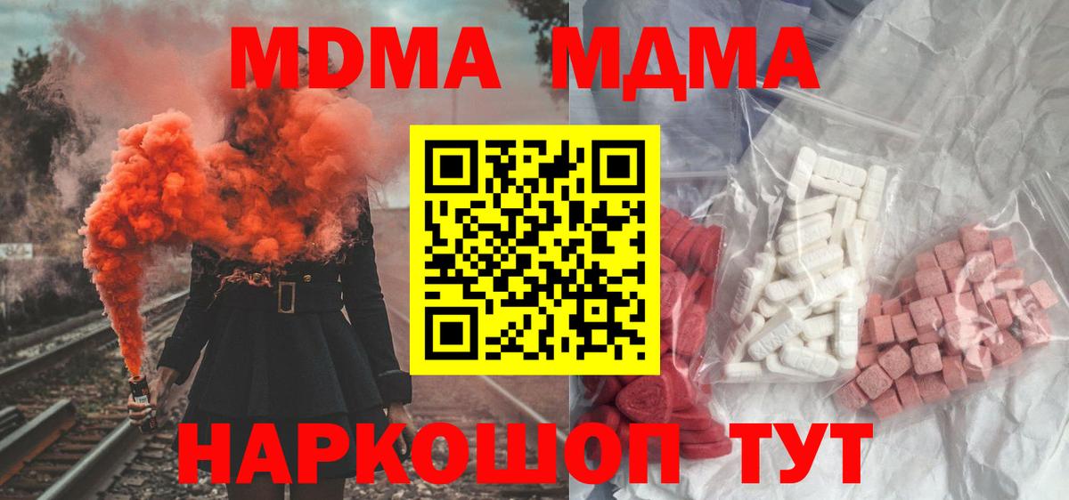 МДМА crystal  Вход с VPN  МДМА crystal  MDMA  Кудрово 