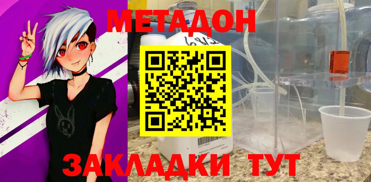 Метадон белоснежный  Вход с VPN  Кудрово 