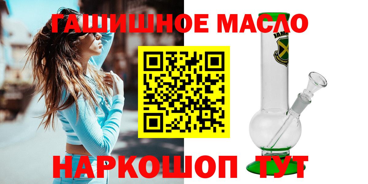 ТГК гашишное масло Кудрово